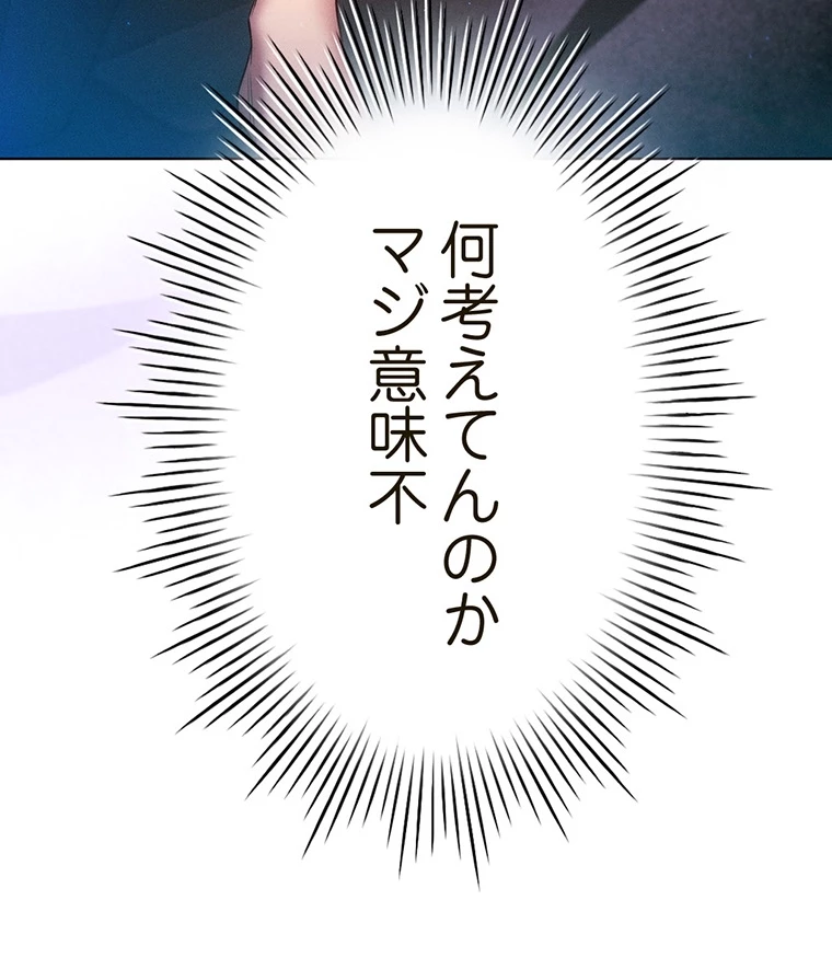 やり直し新卒は今度こそキミを救いたい!? - Page 82